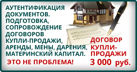 Консультация юриста в области купли-продажи недвижимости, подготовка договоров