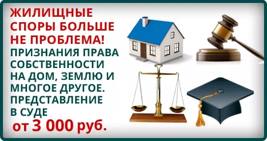 Помощь в признании права собственности в судебном порядке