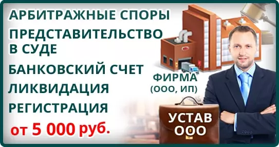 Представительство интересов в суде и других органах