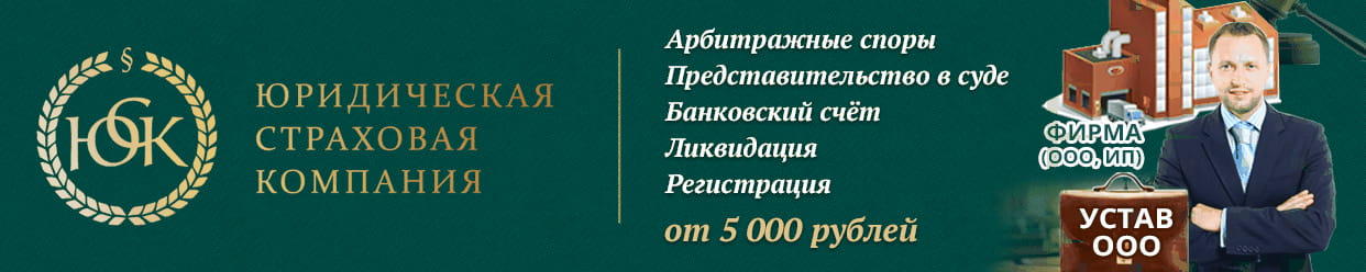 ЮСК - юридическая консультация и услуги в Симферополе